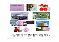 [정신건강론] 무지개원리와 보물지도를 통한 실천계획 만들기-20