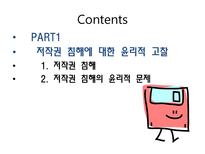 [인터넷과사이버윤리] 저작권 침해-2