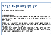 [인터넷과사이버윤리] 저작권 침해-5