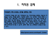 [인터넷과사이버윤리] 저작권 침해-6