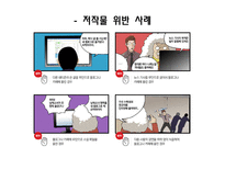 [인터넷과사이버윤리] 저작권 침해-7