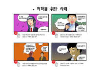 [인터넷과사이버윤리] 저작권 침해-8