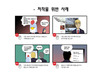 [인터넷과사이버윤리] 저작권 침해-9