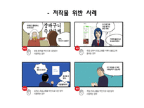 [인터넷과사이버윤리] 저작권 침해-10