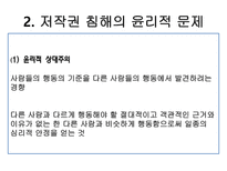[인터넷과사이버윤리] 저작권 침해-11