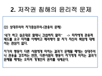 [인터넷과사이버윤리] 저작권 침해-13