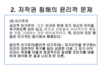 [인터넷과사이버윤리] 저작권 침해-14
