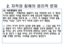 [인터넷과사이버윤리] 저작권 침해-15