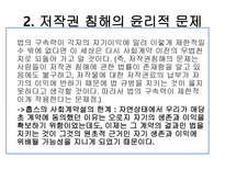 [인터넷과사이버윤리] 저작권 침해-16