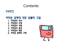 [인터넷과사이버윤리] 저작권 침해-18