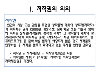 [인터넷과사이버윤리] 저작권 침해-19