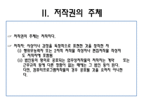 [인터넷과사이버윤리] 저작권 침해-20