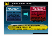 [남북한관계론] 재외 탈북자의 현황과 난민 지위 획득 가능성에 대한 연구-10