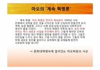 [동양정치사상] 문화대혁명과 이데올로기의 혼란-4