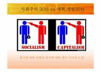 [동양정치사상] 문화대혁명과 이데올로기의 혼란-6