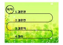 [한일문화비교] 한일 결혼문화 비교-2