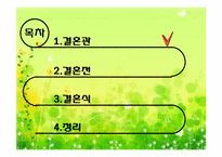 [한일문화비교] 한일 결혼문화 비교-3
