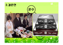 [한일문화비교] 한일 결혼문화 비교-10