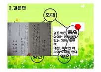 [한일문화비교] 한일 결혼문화 비교-12