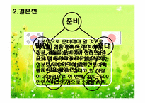 [한일문화비교] 한일 결혼문화 비교-14