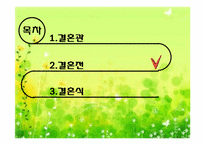 [한일문화비교] 한일 결혼문화 비교-17