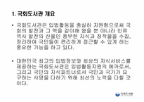 [도서관문화프로그램] 국회도서관-2