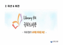 [도서관문화프로그램] 국회도서관-3