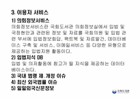 [도서관문화프로그램] 국회도서관-5