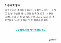 [도서관문화프로그램] 국회도서관-7