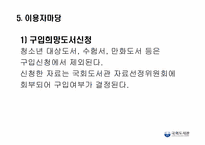 [도서관문화프로그램] 국회도서관-8
