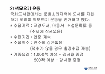[도서관문화프로그램] 국회도서관-9