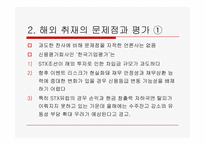 [정치와대중매체] 언론인과 뉴스보도에 관한 연구-5