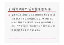 [정치와대중매체] 언론인과 뉴스보도에 관한 연구-7