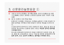 [정치와대중매체] 언론인과 뉴스보도에 관한 연구-11