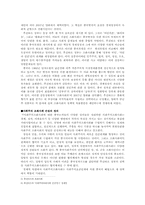 [동양정치사상] 후진타오 과학적발전관과 조화사회론에 관한 분석-4