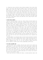 [동양정치사상] 후진타오 과학적발전관과 조화사회론에 관한 분석-6