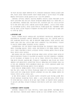 [동양정치사상] 후진타오 과학적발전관과 조화사회론에 관한 분석-7