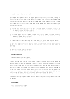 [국어정서법] 표준어 및 표준 발음법(오용사례)-8