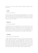 [국어정서법] 표준어 및 표준 발음법(오용사례)-12