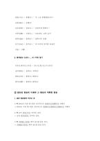 [국어정서법] 표준어 및 표준 발음법(오용사례)-16