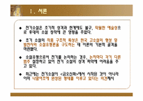 [한국문학사] 전기 소설의 문제-2