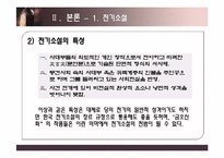 [한국문학사] 전기 소설의 문제-4