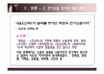 [한국문학사] 전기 소설의 문제-5