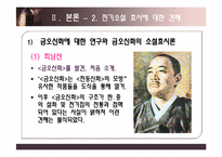 [한국문학사] 전기 소설의 문제-6