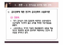 [한국문학사] 전기 소설의 문제-7