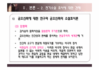 [한국문학사] 전기 소설의 문제-8