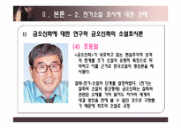 [한국문학사] 전기 소설의 문제-9