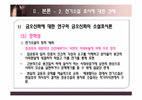 [한국문학사] 전기 소설의 문제-10