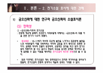 [한국문학사] 전기 소설의 문제-11