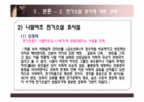 [한국문학사] 전기 소설의 문제-12